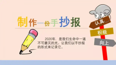 《抗疫救疫》——记一次手抄报课例