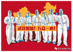 万众一心,迎春回大地