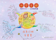思维导图带你遨游汉字王国设计篇