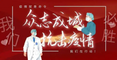 疫情感谢:感恩 自豪 反思