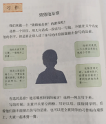 三年级上册第一单元作文《猜猜他是谁》习作指导+优秀作文