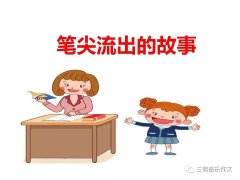 笔尖流出的故事作文600字14篇优秀范文（六年级上册第